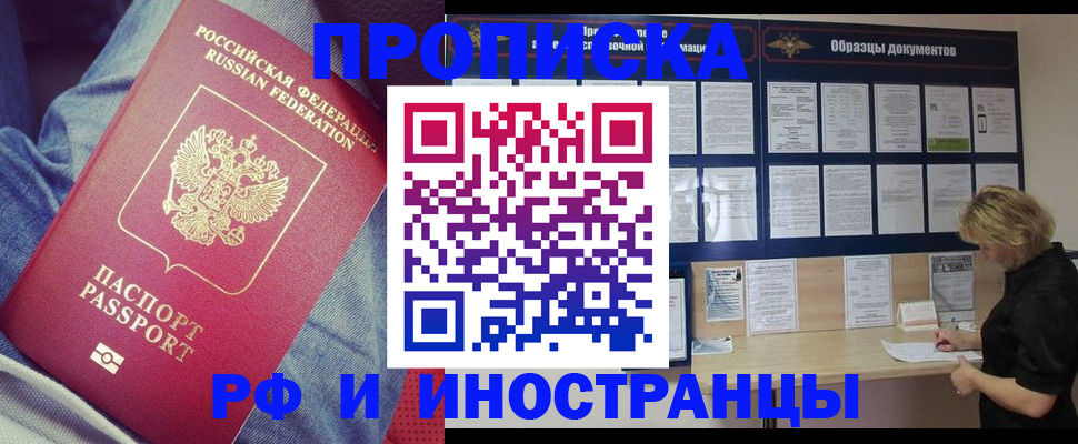 прописка для школы в Волжском