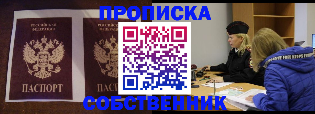 временная регистрация купить в Волжском