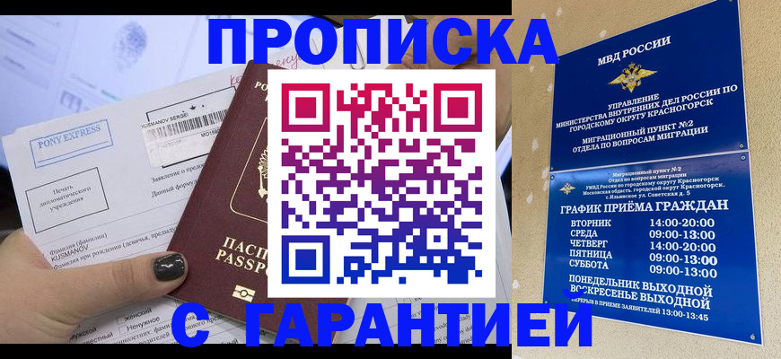 прописка регистрация в Волжском