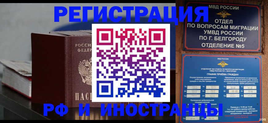прописка 2025 в Волжском