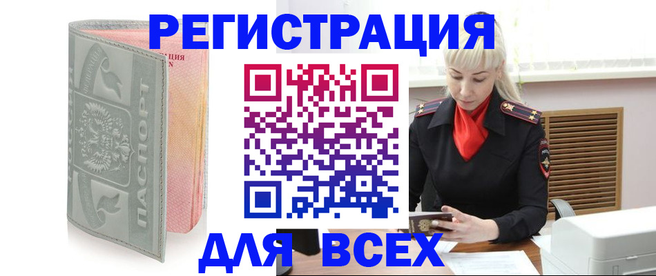прописка регистрация в Волжском