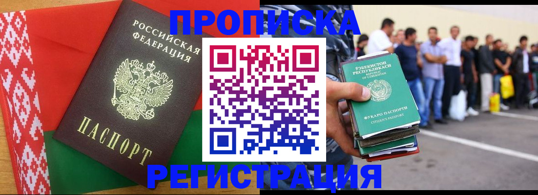 временная регистрация надежно в Волжском